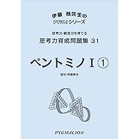 思考力育成問題集15 長方形分割1 (ピグマリオン|PYGLIシリーズ